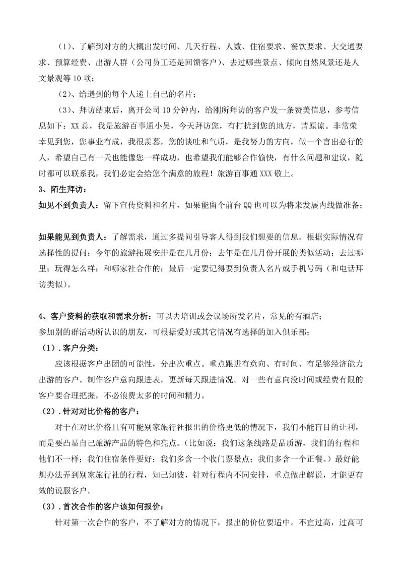 踩世界旅游销售团队营销方案的汇总.doc_第2页