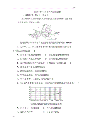 高一地理中圖版必修1《冷熱不均引起的大氣運(yùn)動(dòng)》試題