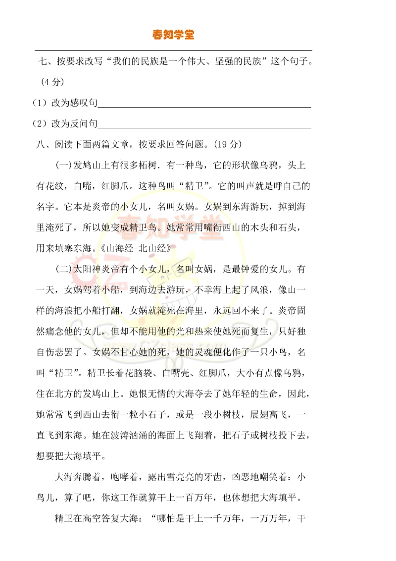 2010年广州市十三所民办初中新生入学语文检测题.docx_第3页