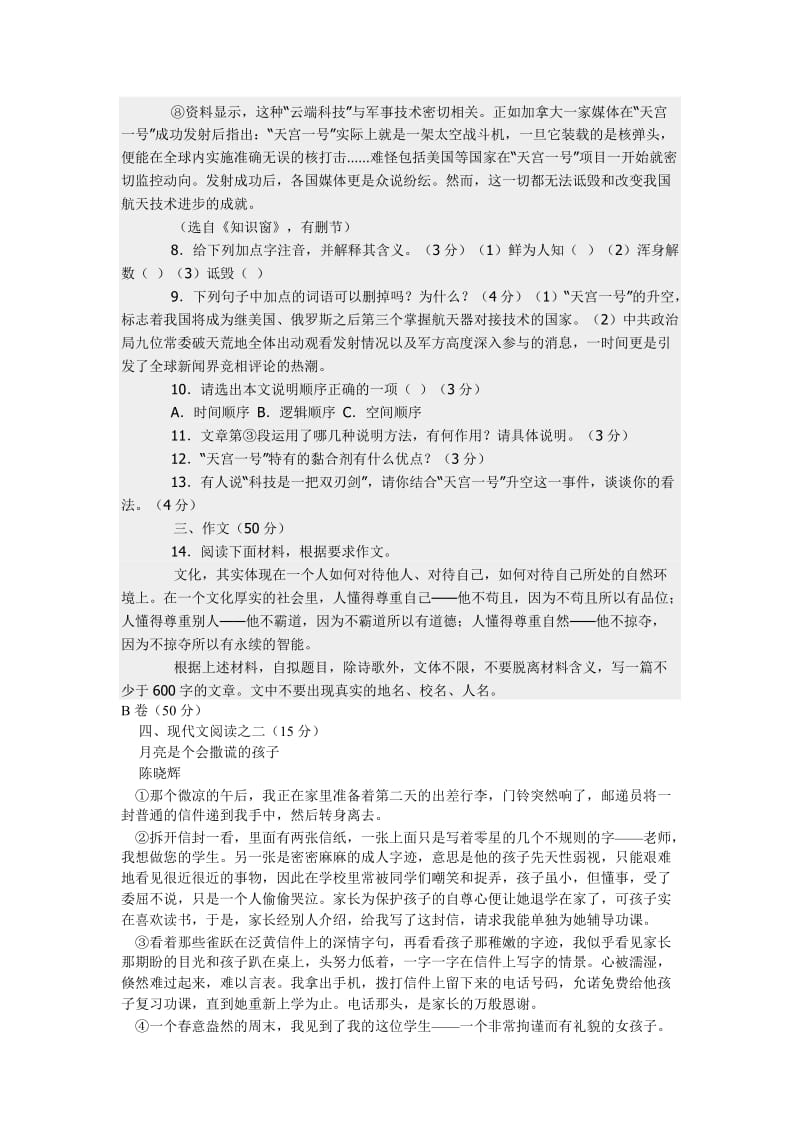 2013年兰州市中考语文模拟试卷.doc_第3页