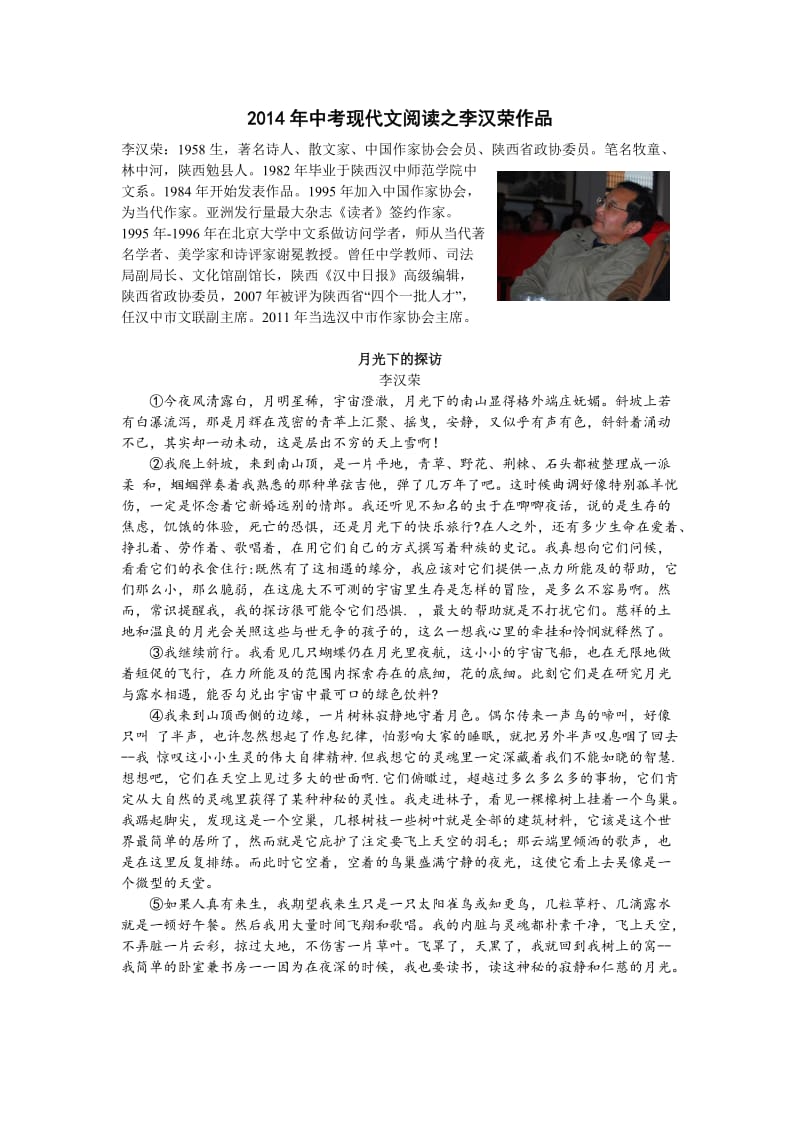 2014年中考现代文阅读之李汉荣作品.doc_第1页