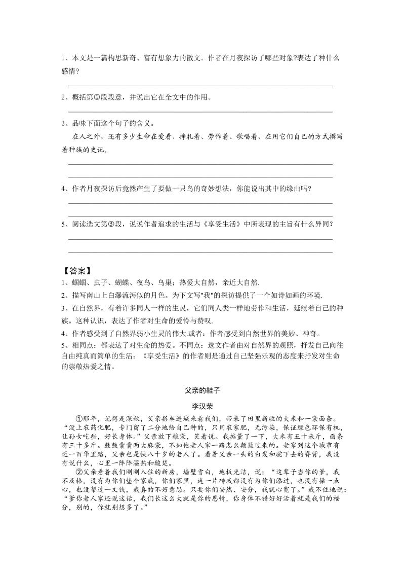 2014年中考现代文阅读之李汉荣作品.doc_第2页