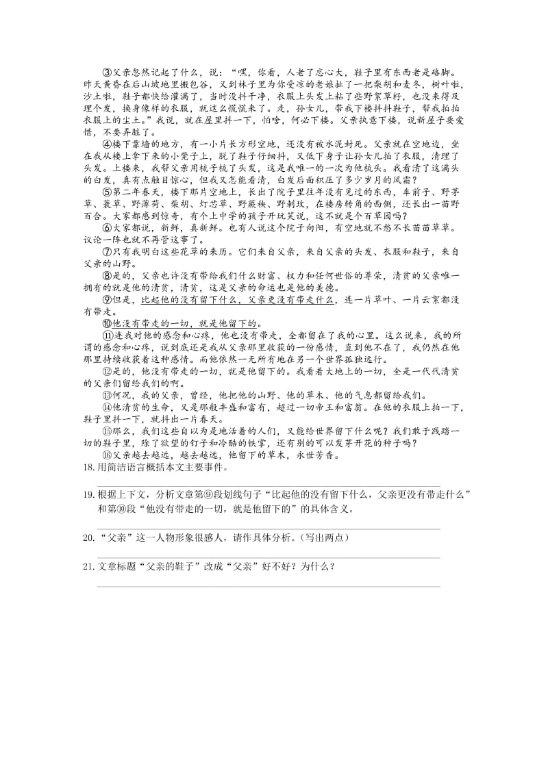 2014年中考现代文阅读之李汉荣作品.doc_第3页