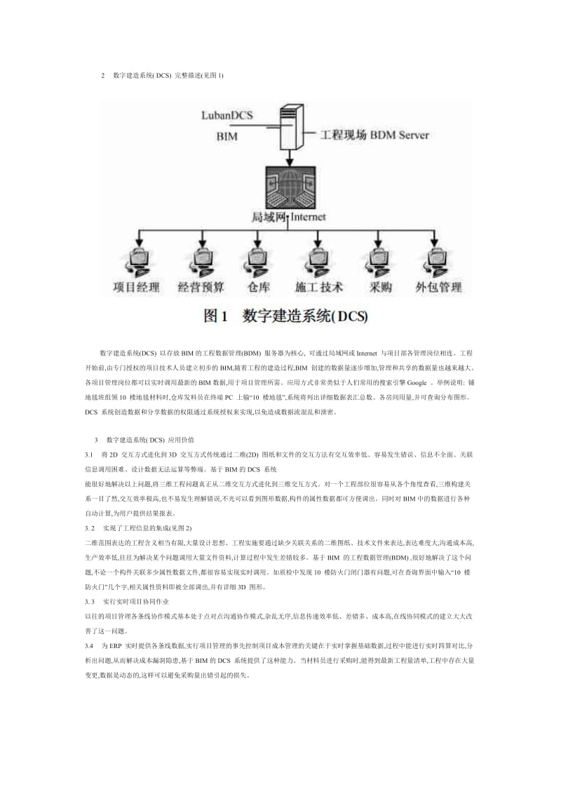 BIM与企业资源计划系统ERP.docx_第2页