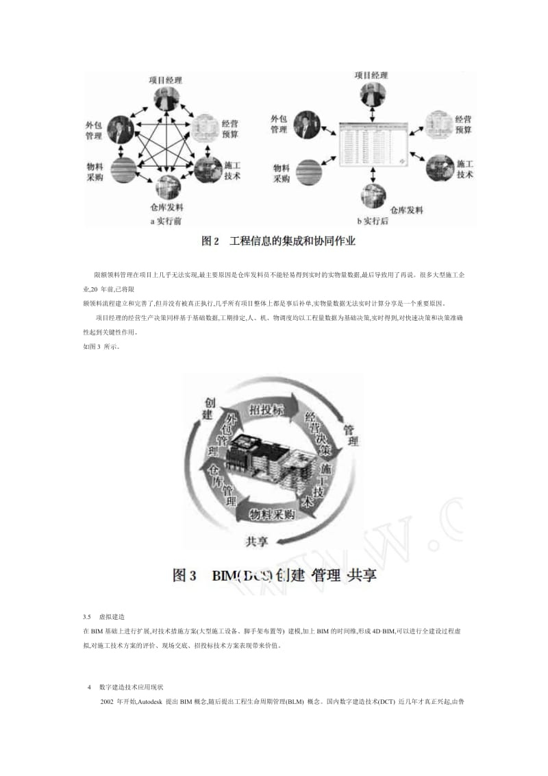 BIM与企业资源计划系统ERP.docx_第3页