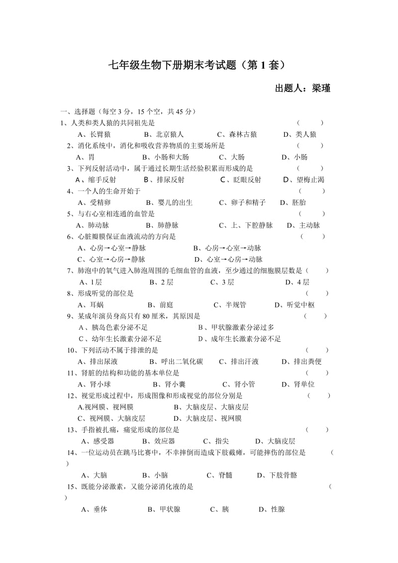 七年级下册生物期末考试试题.doc_第1页