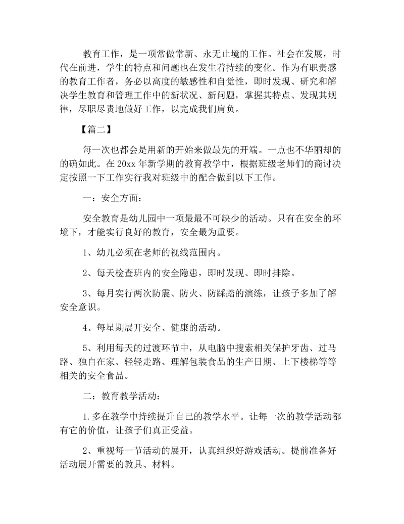 大班教师下学期个人工作计划.doc_第3页