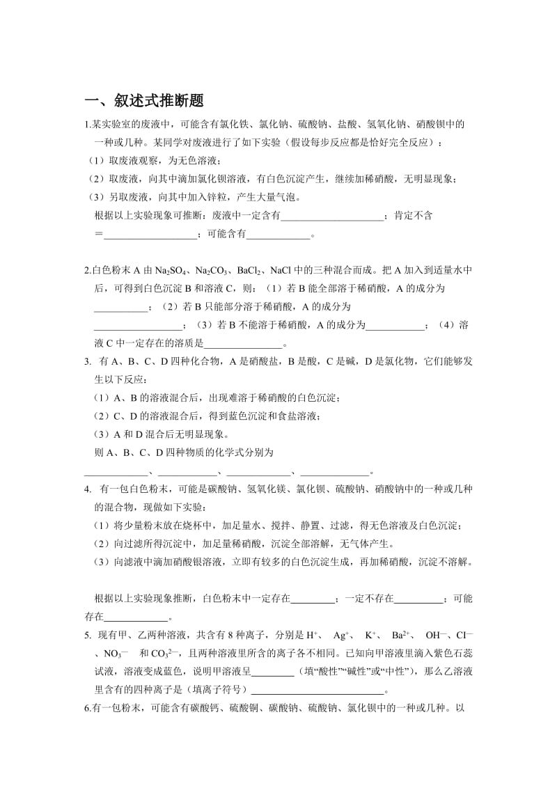 中考化学推断题常用.doc_第3页