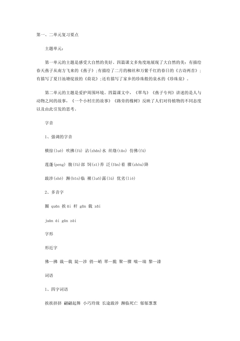 三年级语文个单元重点.docx_第1页