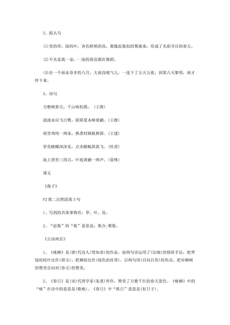 三年级语文个单元重点.docx_第3页