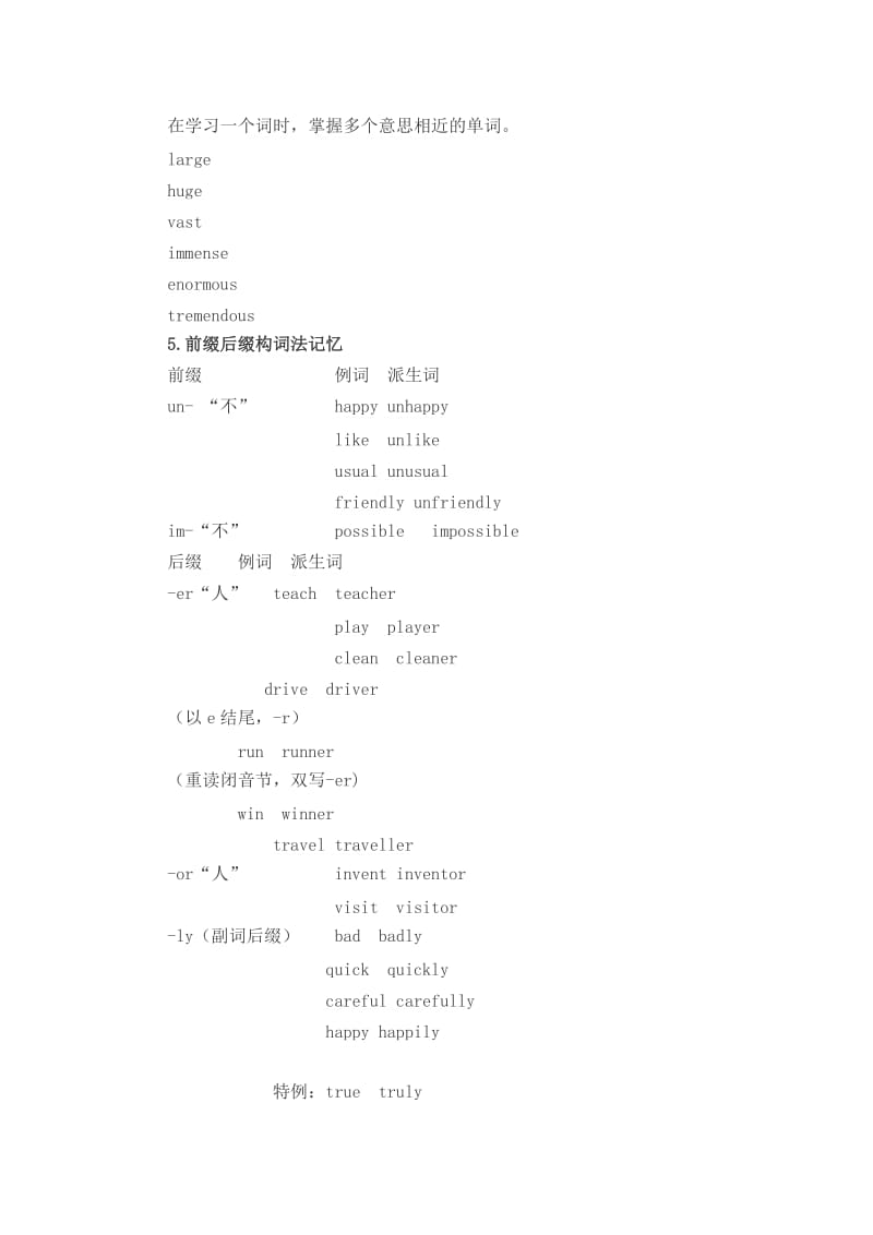 中考英语单词记忆方法与技巧.docx_第3页