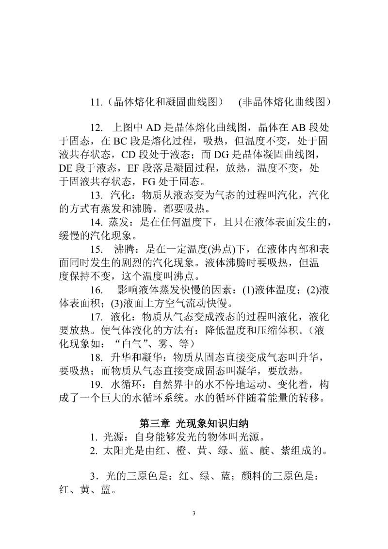 初中物理知识点总结八年级.doc_第3页