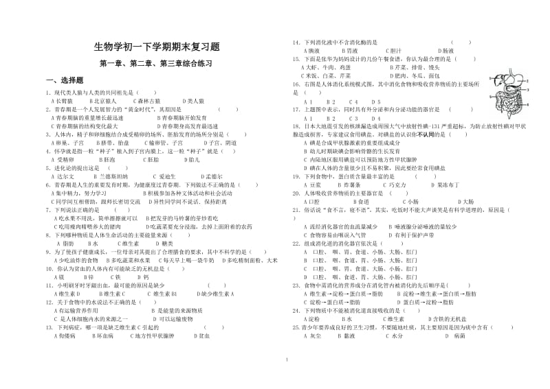 七年级下学期生物15章练习题(含答案).doc_第1页