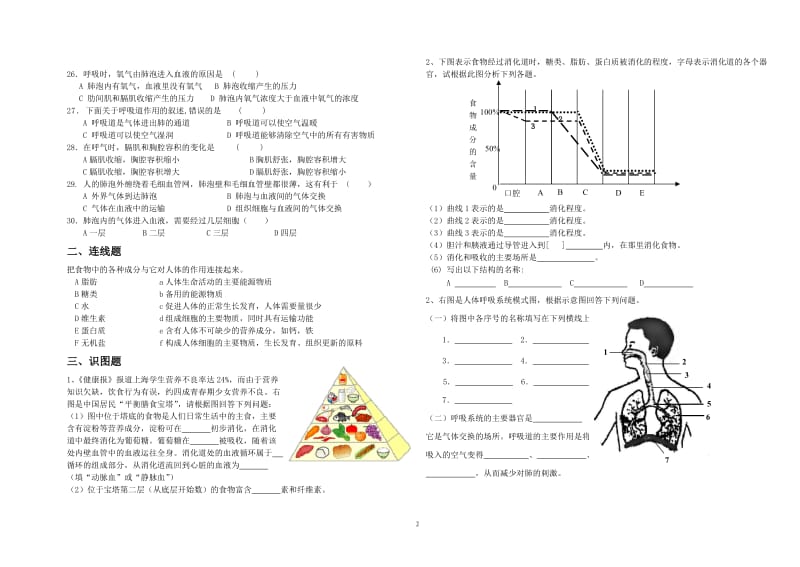 七年级下学期生物15章练习题(含答案).doc_第2页