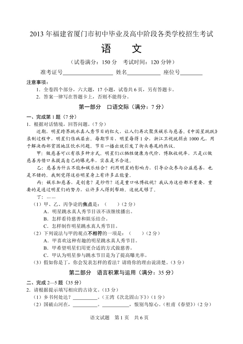 2013年福建省厦门市中考语文试题(含答案).doc_第1页