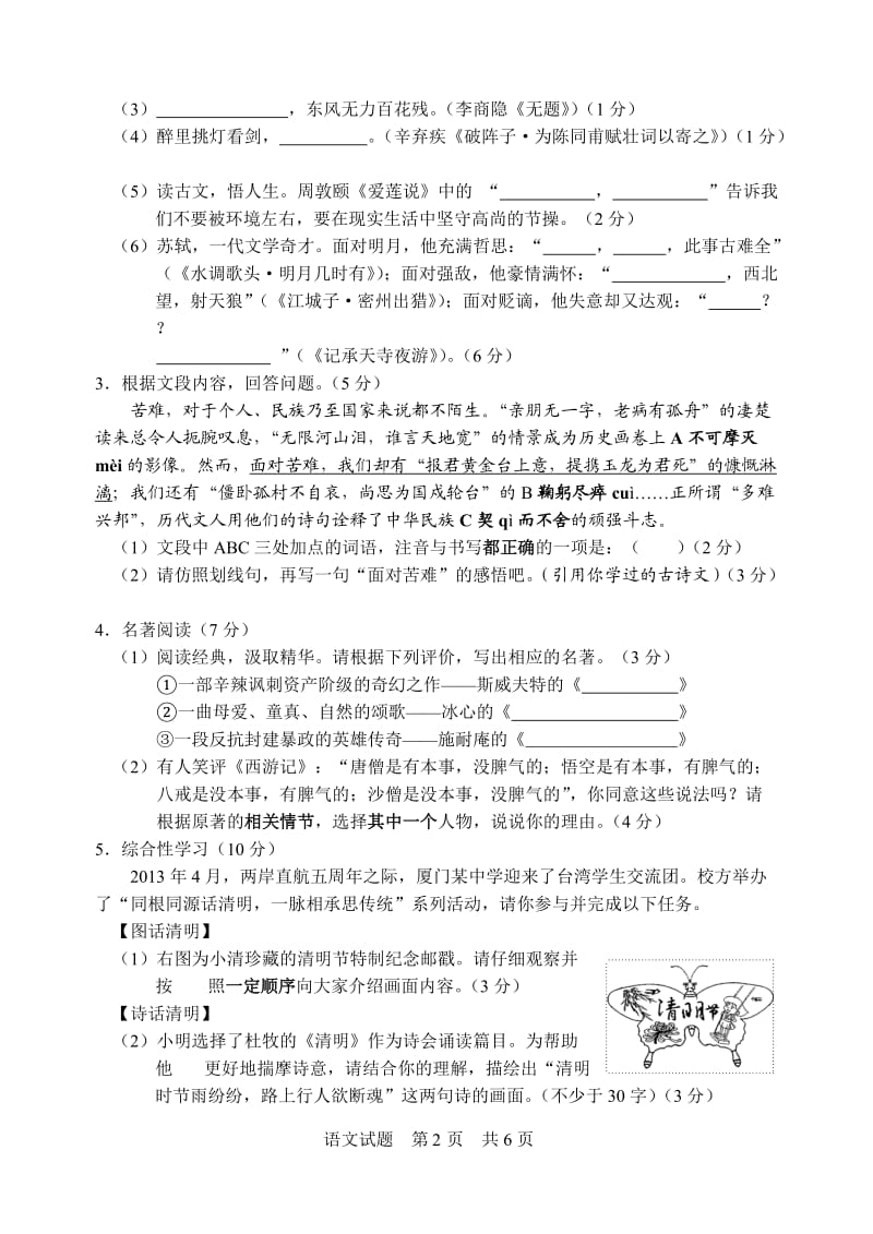 2013年福建省厦门市中考语文试题(含答案).doc_第2页