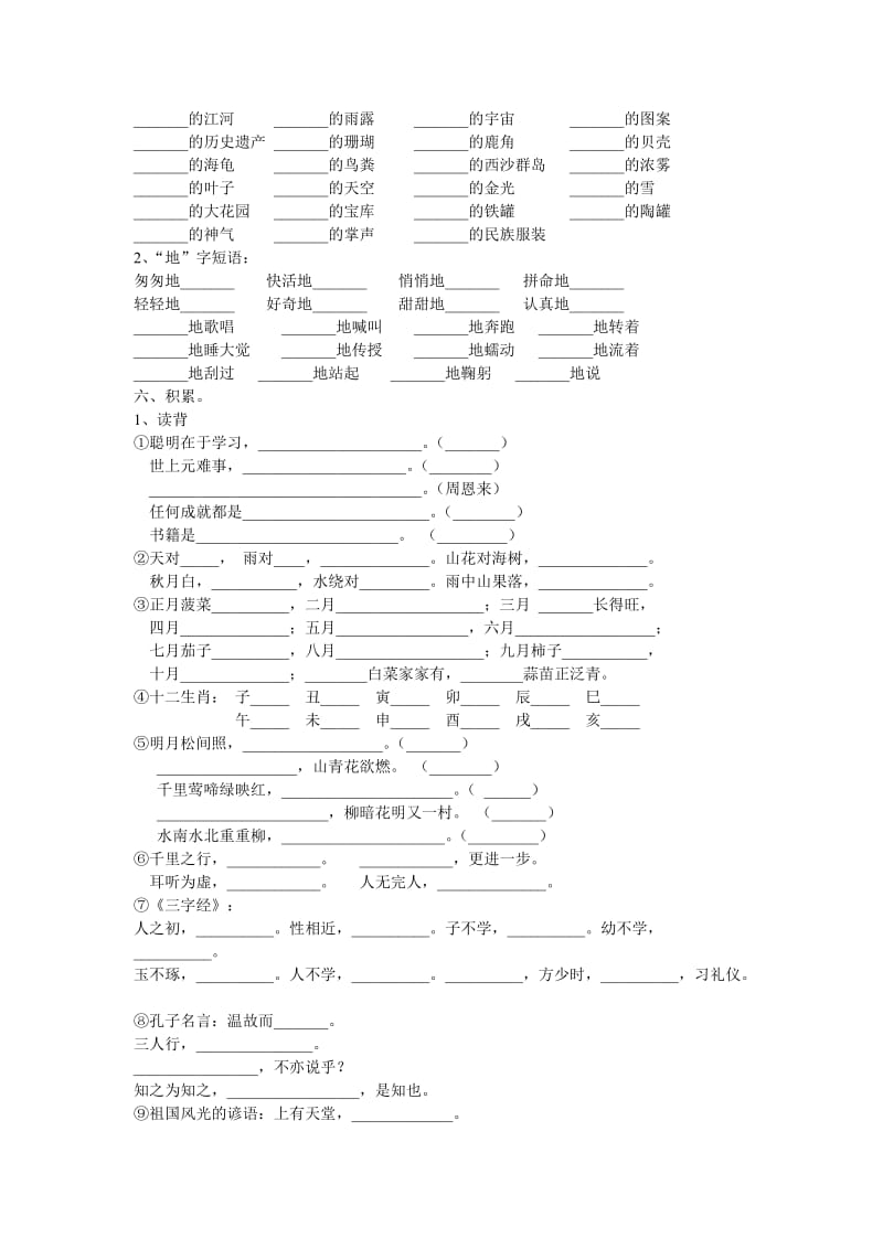 三年级上册期末复习综合资料.doc_第3页