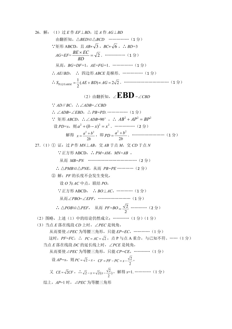 上海市宝山区2010学年度第二学期期末八年级质量监控测试数学试卷答案.doc_第3页