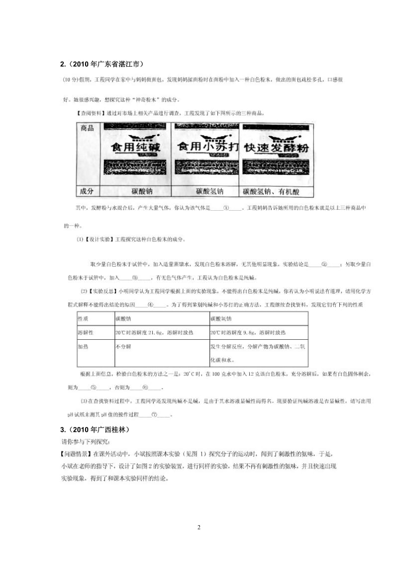 2010年中考化学实验探究题总结.doc_第2页