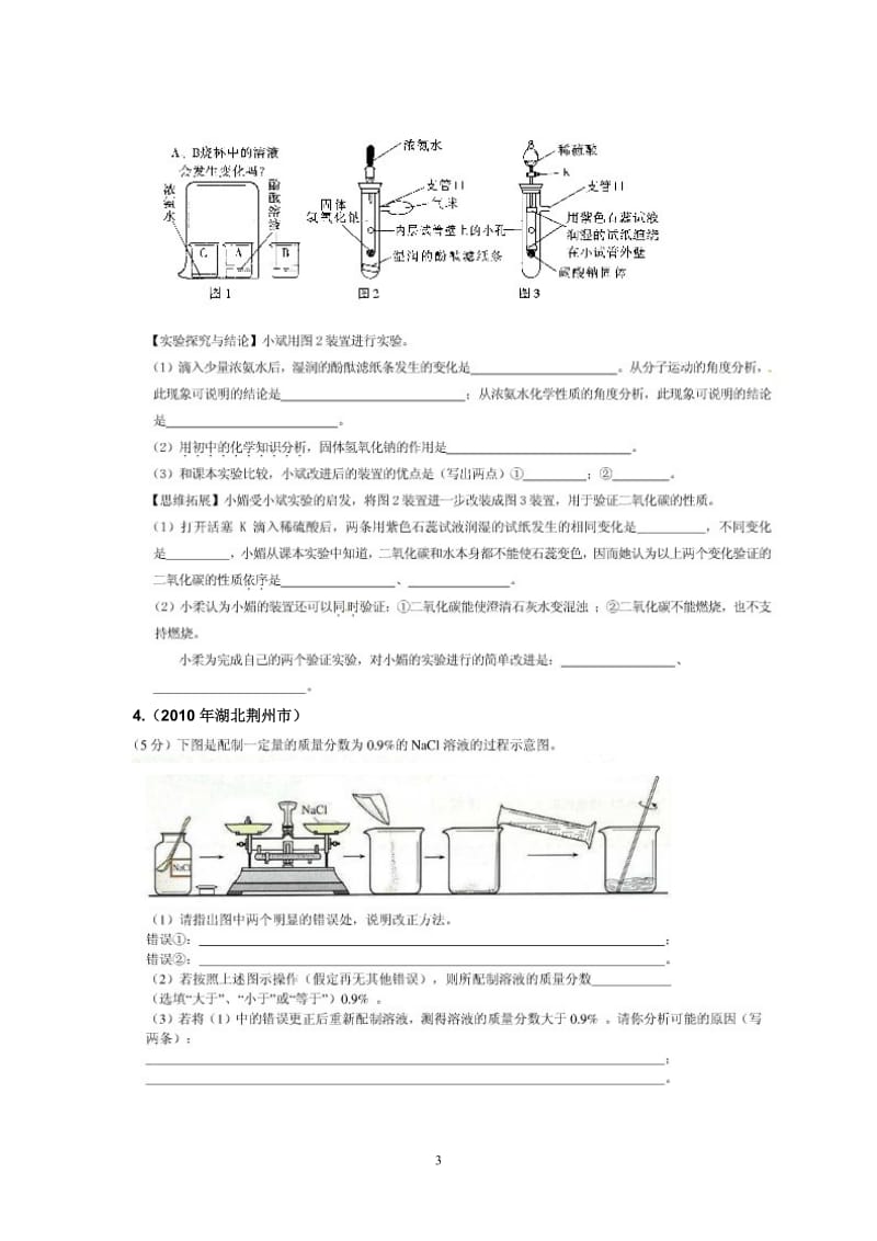 2010年中考化学实验探究题总结.doc_第3页