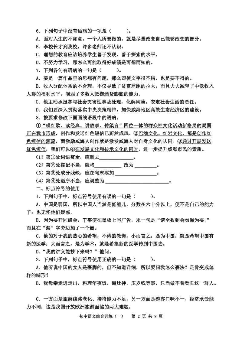 2014年语文中考模拟题(一).doc_第2页