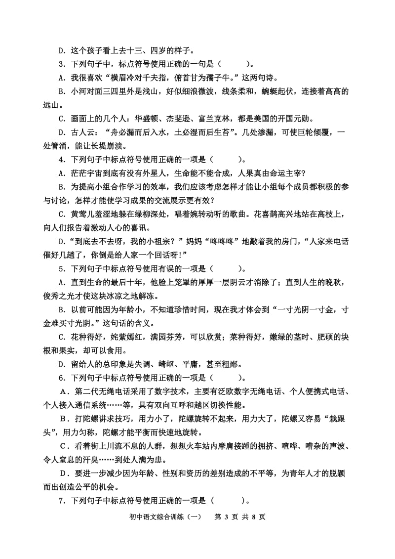 2014年语文中考模拟题(一).doc_第3页