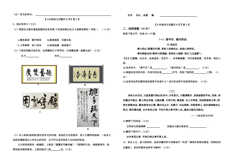 2015年九年级学业水平考试第二次模拟检测.doc_第2页