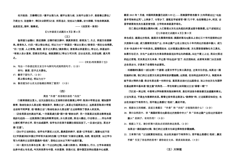 2015年九年级学业水平考试第二次模拟检测.doc_第3页