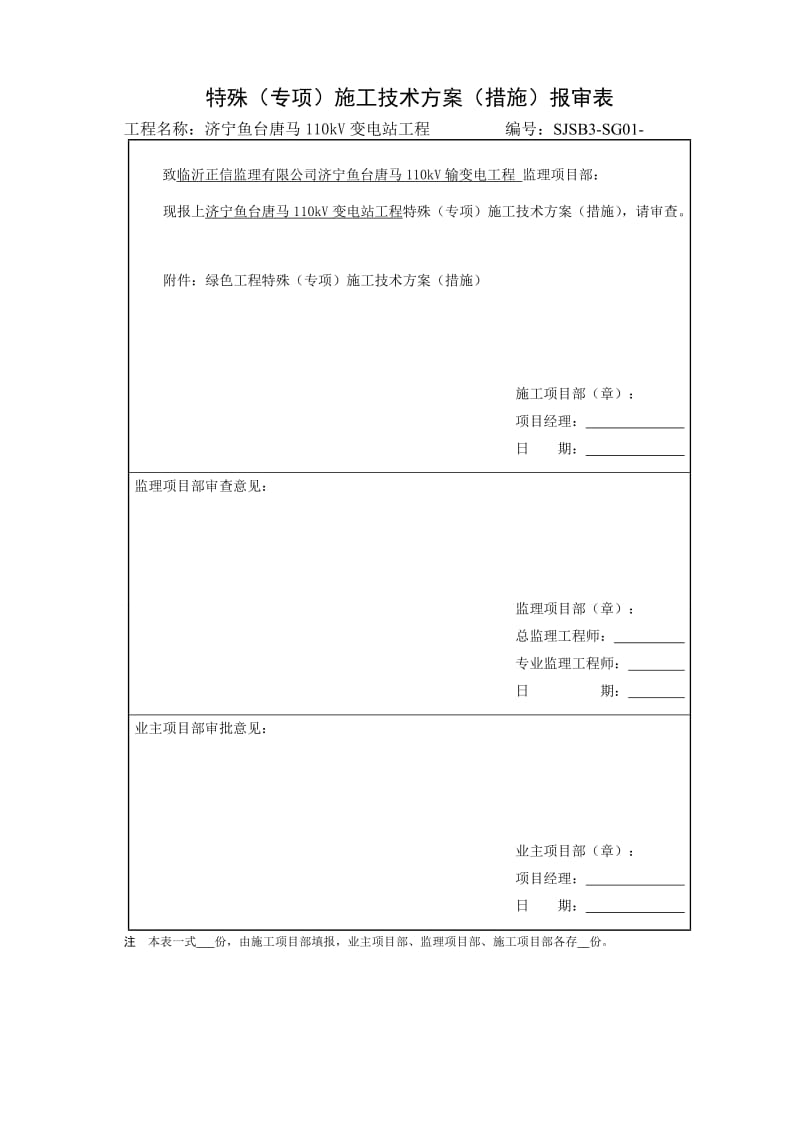 绿色施工节能减排管理措施及技术措施.doc_第1页