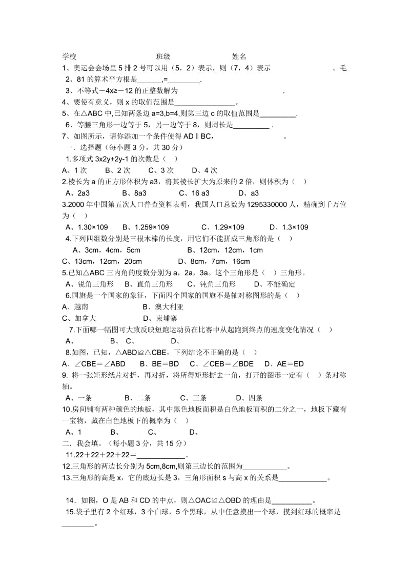 七年级期末数学测试题.doc_第1页