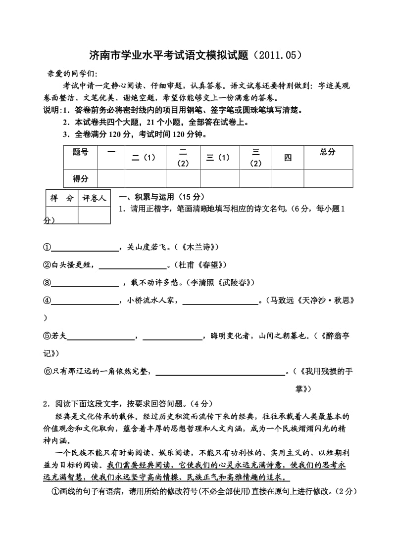 2011济南中考语文模拟试题.doc_第1页