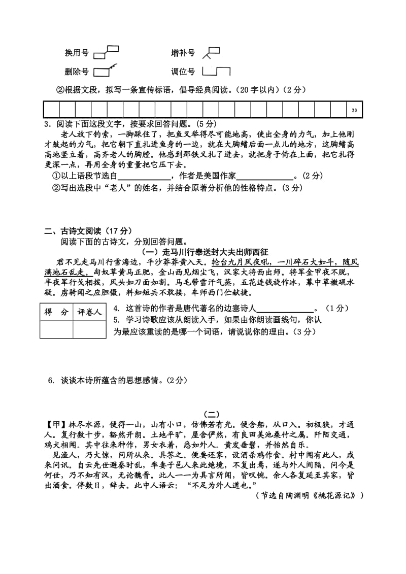 2011济南中考语文模拟试题.doc_第2页