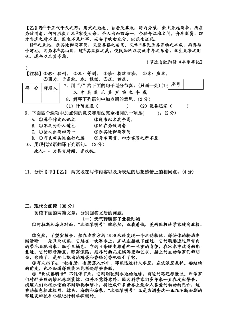 2011济南中考语文模拟试题.doc_第3页