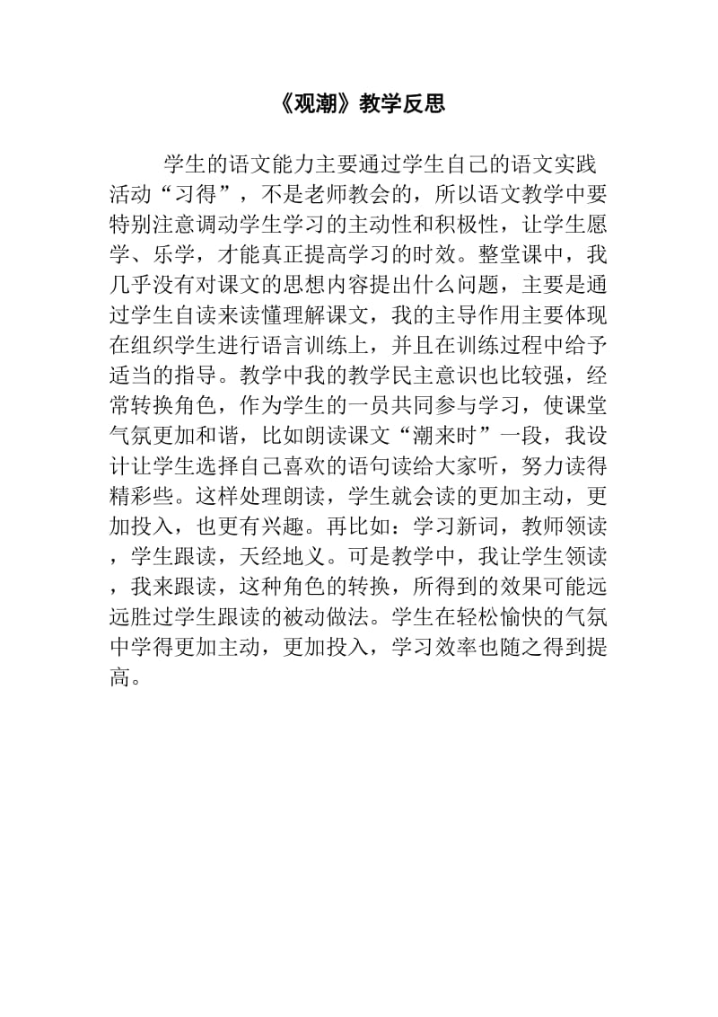 四年级语文教学反思.doc_第1页