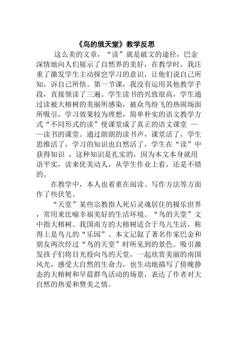 四年级语文教学反思.doc_第2页