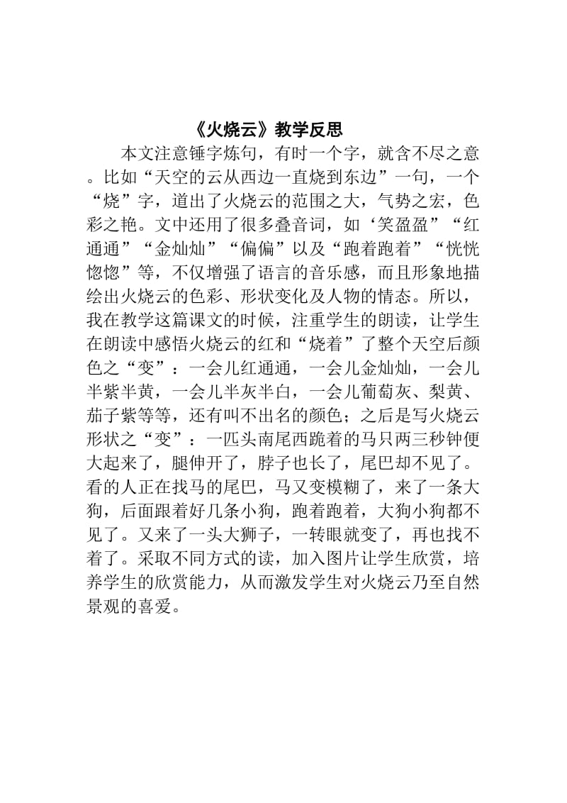 四年级语文教学反思.doc_第3页