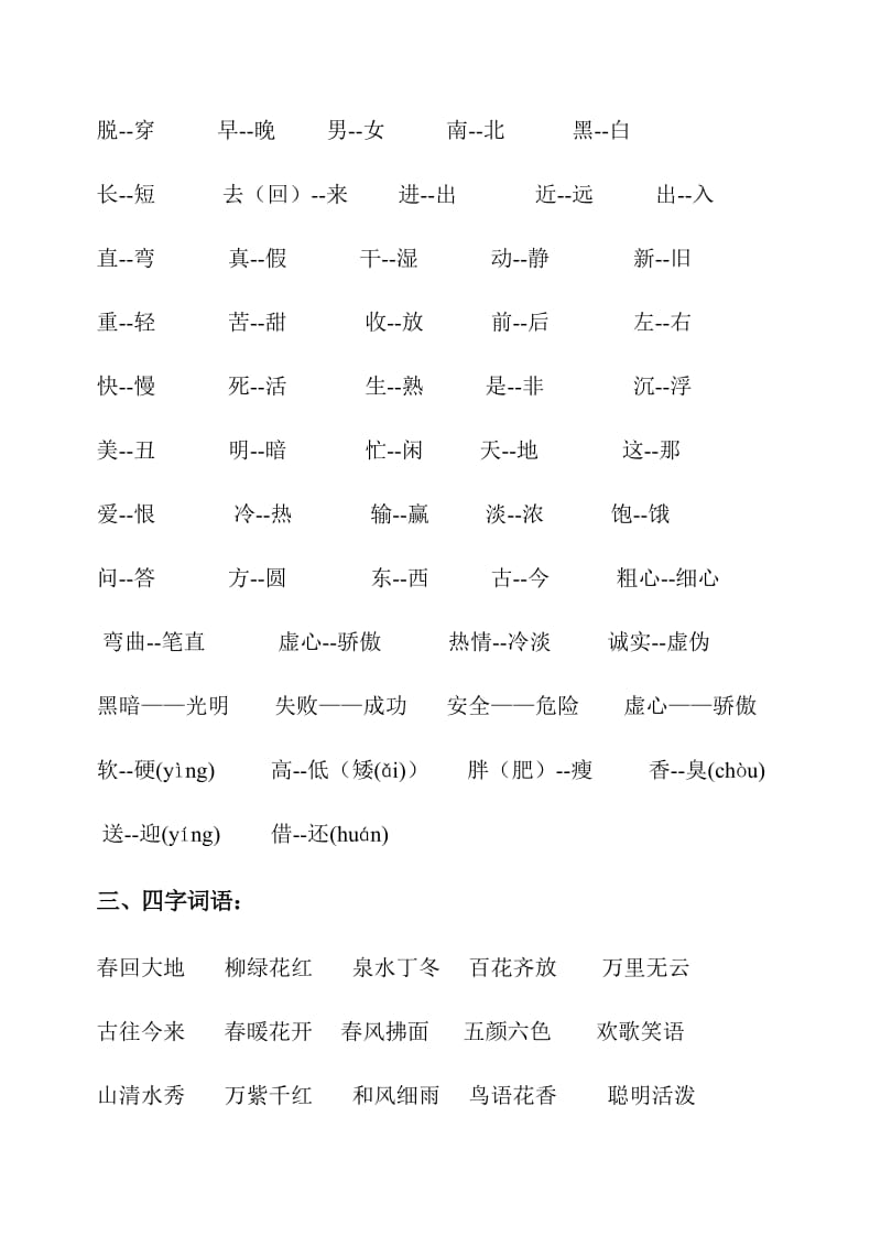 一年级下册语文资料.doc_第3页