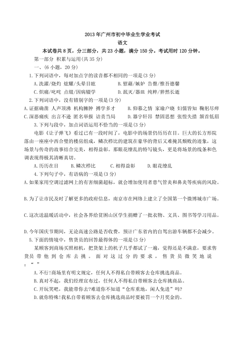 2013年广州市初中毕业生学业考试卷及答案解析.doc_第1页