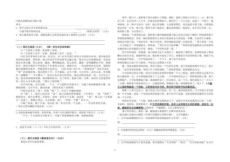 七下语文期中考试卷.doc_第2页