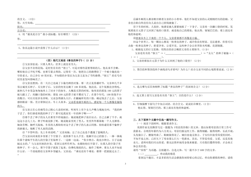 七下语文期中考试卷.doc_第3页