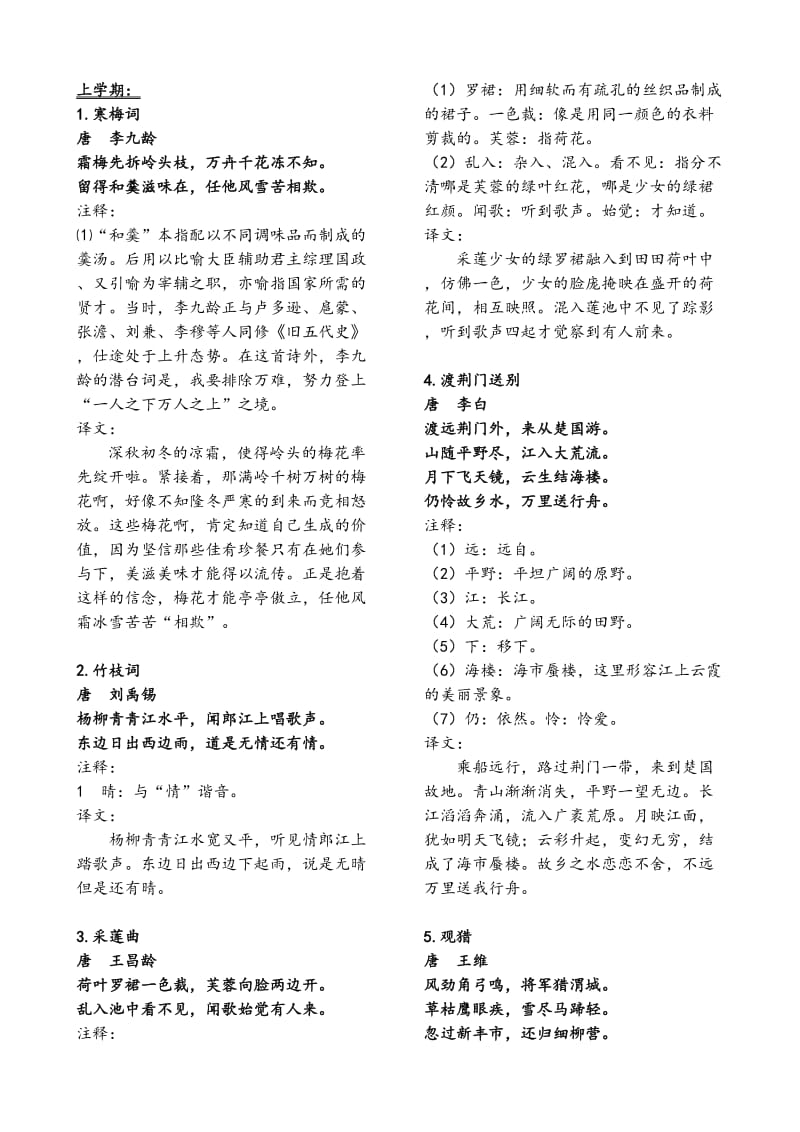 六年级古诗文(全).doc_第1页