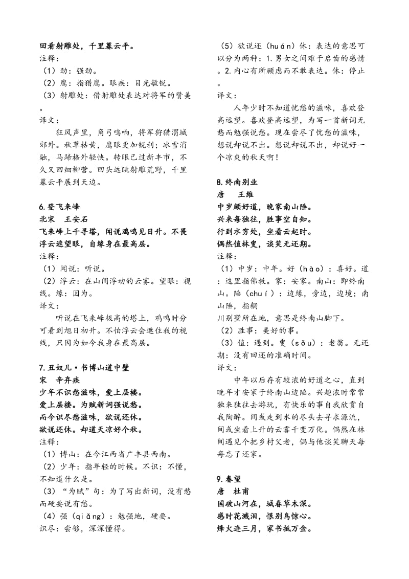 六年级古诗文(全).doc_第2页