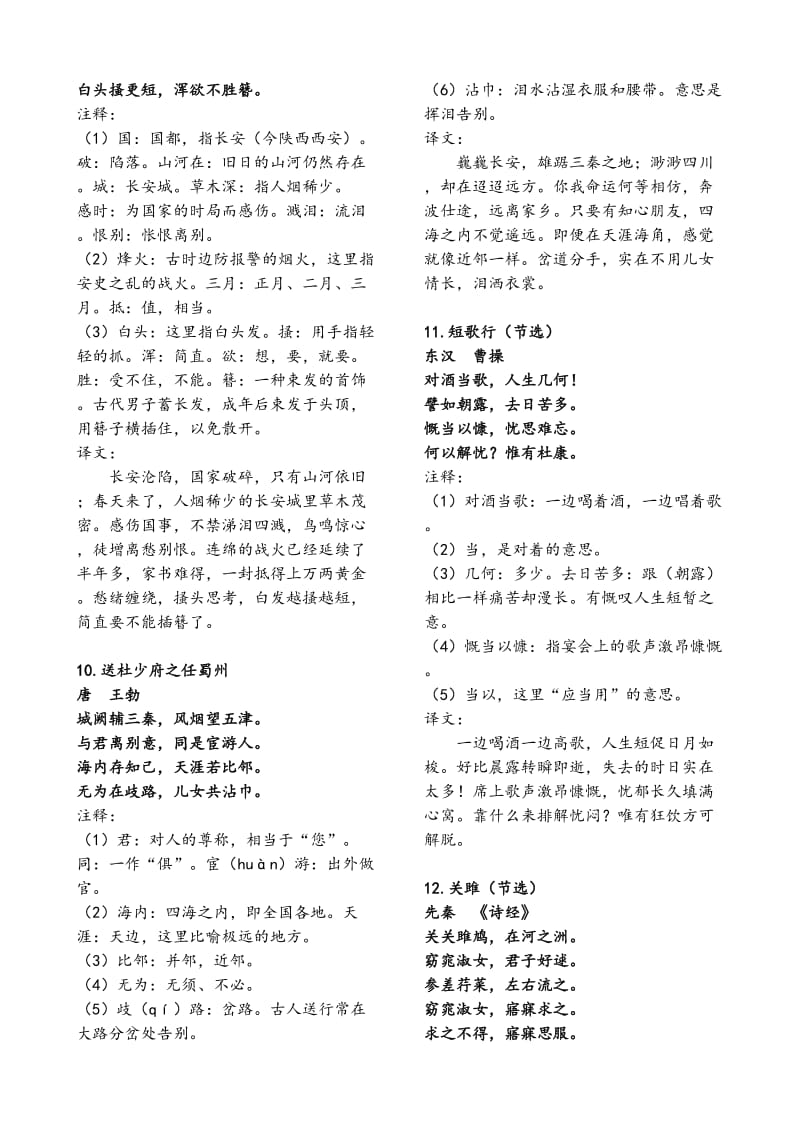 六年级古诗文(全).doc_第3页