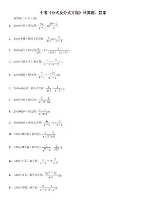 中考數學《分式及分式方程》計算題(附答案).docx