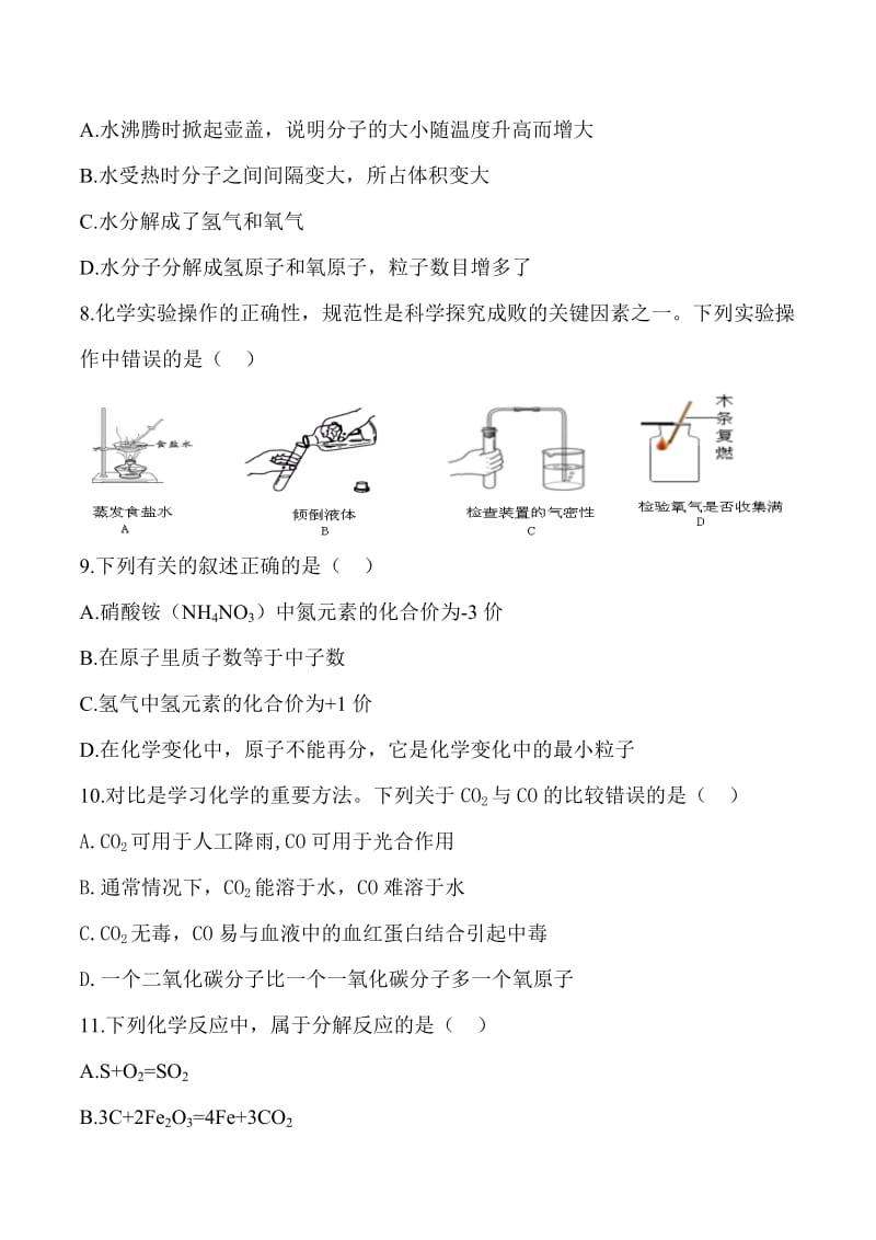 2016年临沂化学中考试题.doc_第2页