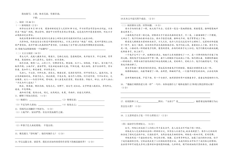 2012实验三中初二语文第一次月考试题及答案.doc_第2页