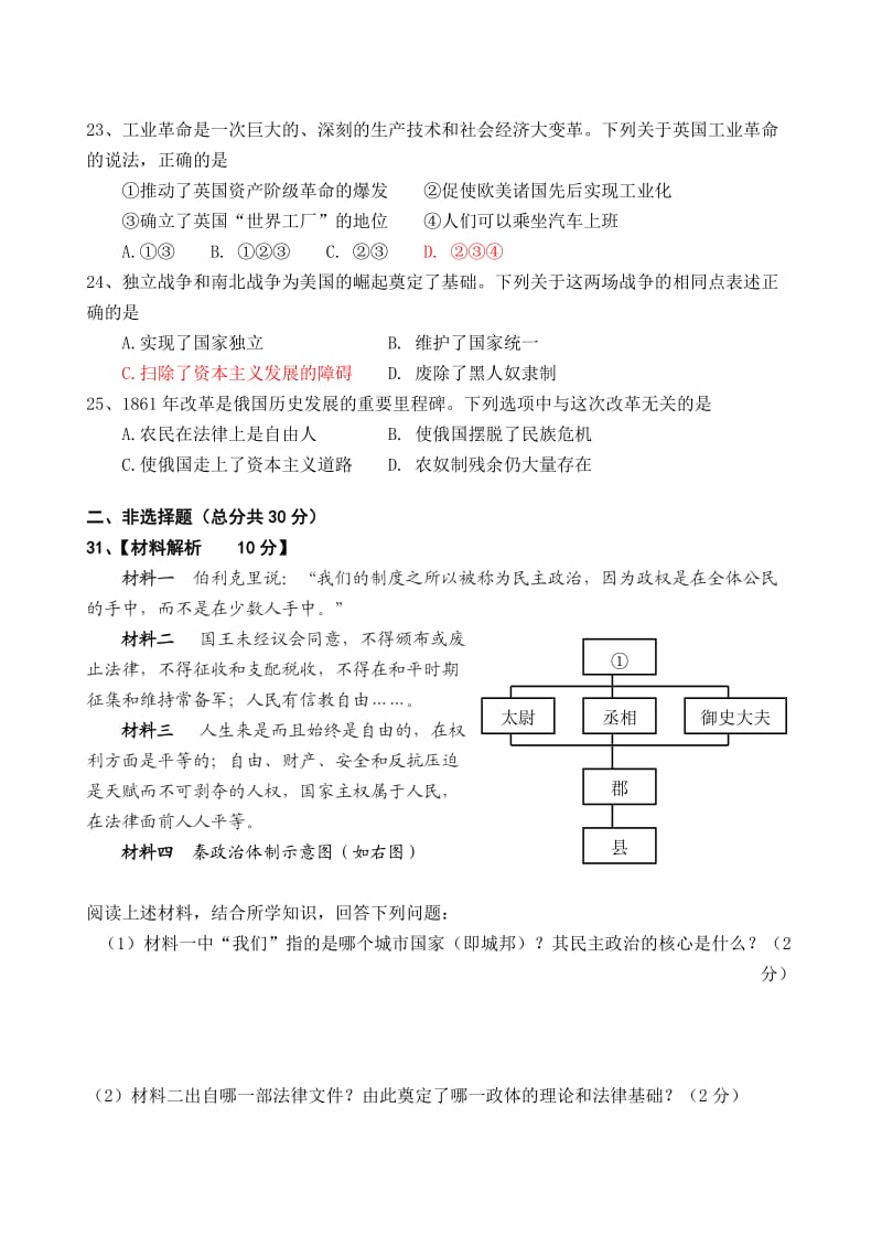 2015年湖北省十堰市中考历史试题及答案.doc_第2页