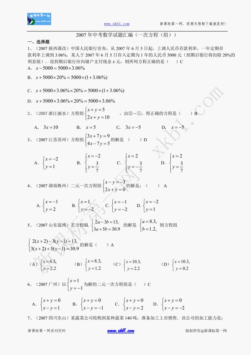 一次方程(组)-中考数学试题分类汇编及答案.doc_第1页