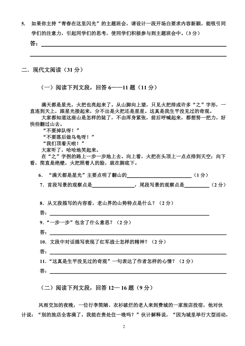 2011年秋期八年级语文(上)月考试卷(苏教版).doc_第2页