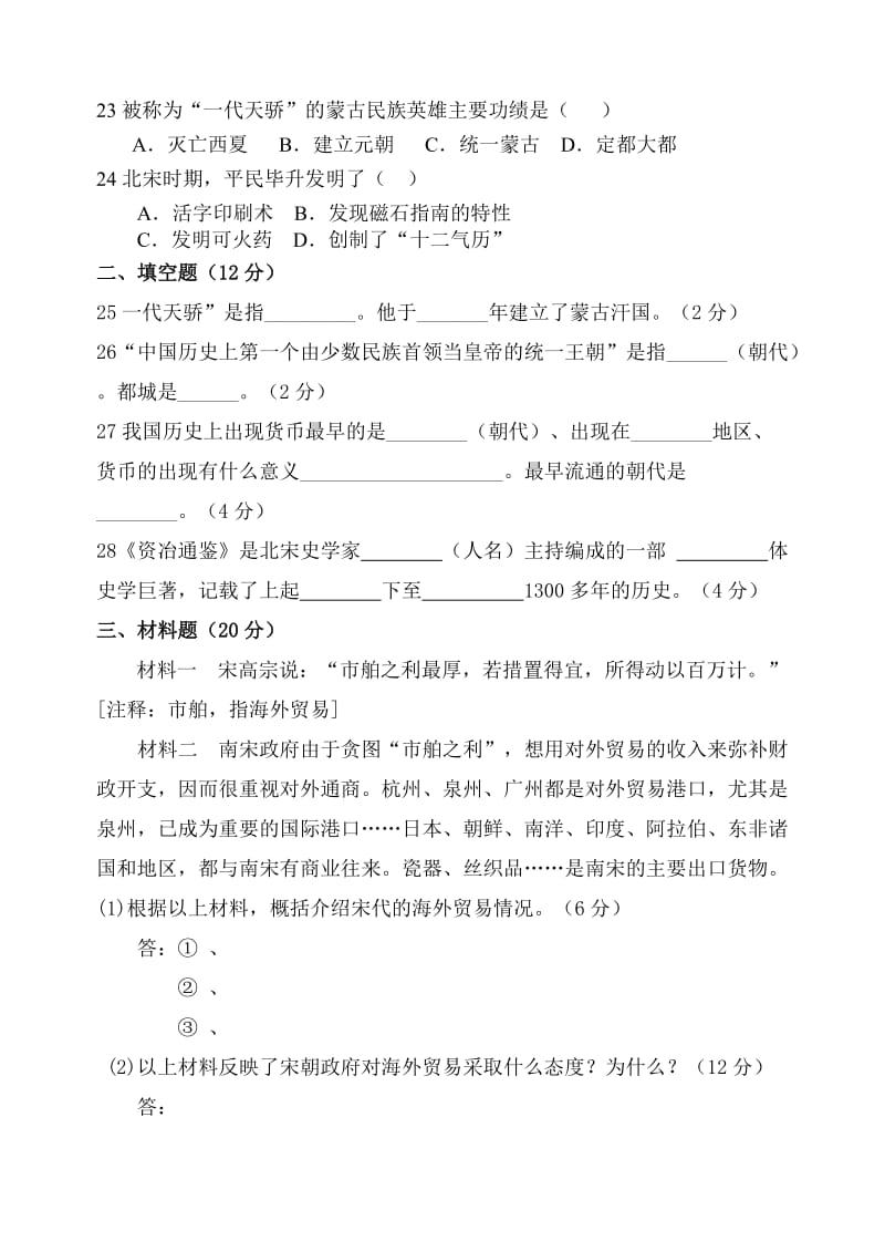中国历史七年级下册第二单元试卷.doc_第3页